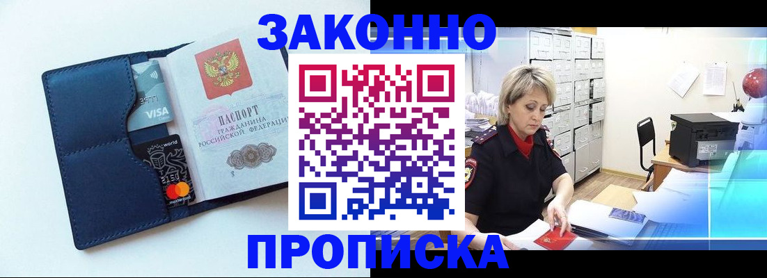 временная регистрация в квартире в Стрежевом