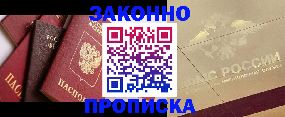 прописка в квартире в Стрежевом